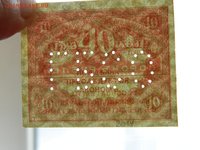 40 рублей с перфорацией ГБСО 19019-21гг до 5.05 в 22.00 - DSCN5614