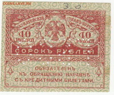 40 рублей с перфорацией ГБСО 19019-21гг до 5.05 в 22.00 - 1_0017