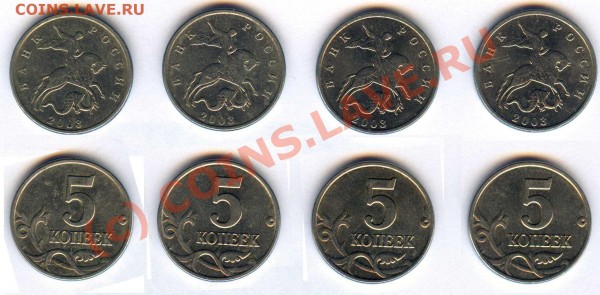 5 копеек без монетного двора 4 монетки - 5коп2003бб_1