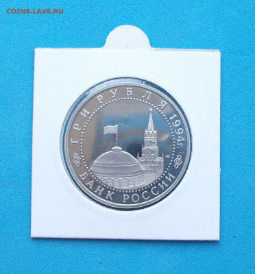3 руб. 1994г. Ленинград  с 200р. до 7 мая в 22:00 - DSCF0495.JPG