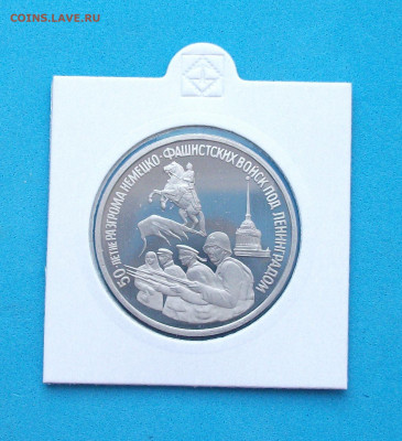3 руб. 1994г. Ленинград  с 200р. до 7 мая в 22:00 - DSCF0494.JPG