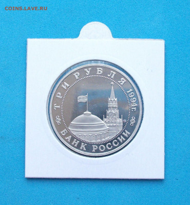 3 руб. 1994г. Партизаны с 200р. до 7 мая в 22:00 - DSCF0497.JPG