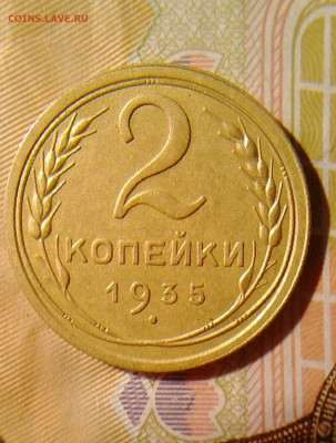 2 копейки 1935 г. Старый герб. До 5 мая 2020 г. - IMG_20200501_173929