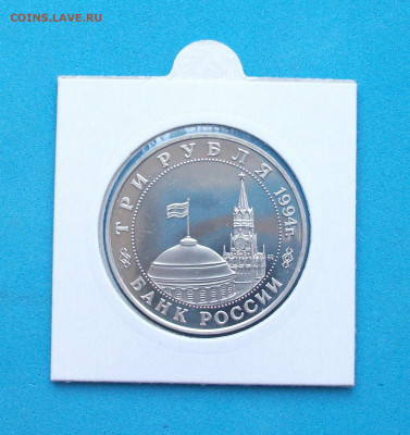 3 руб. 1994г. ___Второй ФРОНТ___ с 200р. до 7 мая в 22:00 - DSCF0501.JPG