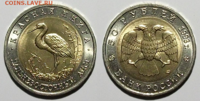50 руб. 1993г. _Аист_ UNC с 200р. до 7 мая в 22:00 - 3,2