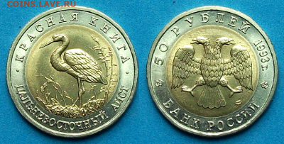 50 руб. 1993г. _Аист_ UNC с 200р. до 7 мая в 22:00 - 3,1