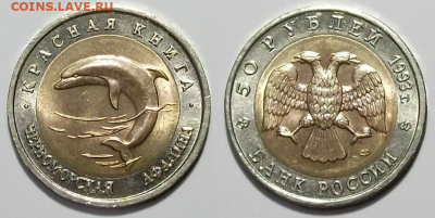 50 руб. 1993г. _Афалина_ UNC с 200р. до 7 мая в 22:00 - 4,2