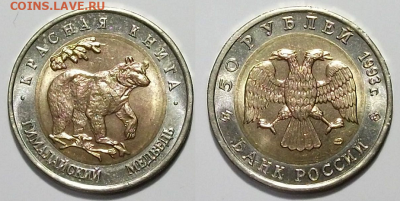 50 руб. 1993г. _Медведь_ UNC с 200р. до 7 мая в 22:00 - 5,2