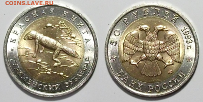 50 руб. 1993г. _Эублефар_ UNC с 200р. до 7 мая в 22:00 - 7,2