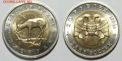 50 руб. 1994г. _Джейран_ UNC с 200р. до 7 мая в 22:00 - 6,2