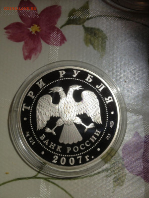 3 руб. Академия художеств, 2007 до 07.05 - CFa2z5Uxopg