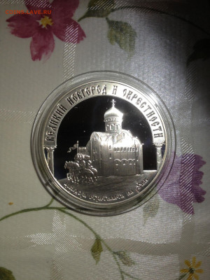 3 руб. Великий Новгород и окрестности, 2009 до 07.05 - 6tn6rlXuJ-o