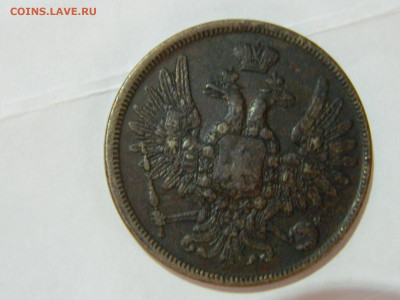 5 копеек 1859 года до 05.05.2020 22-00 - DSCN5529