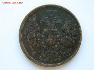 5 копеек 1859 года до 05.05.2020 22-00 - DSCN5513