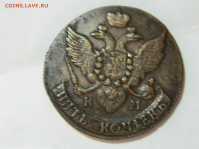 5 копеек КМ 1791 год до  05.05.2020 22-00 - DSCN5530
