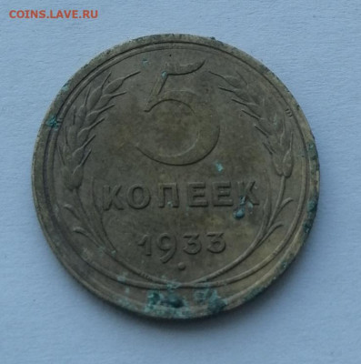 5 копеек 1933. оценка - IMG_20200501_191114