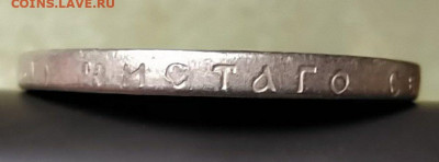 Рубль коронация - 3