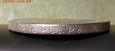 Рубль коронация - 4