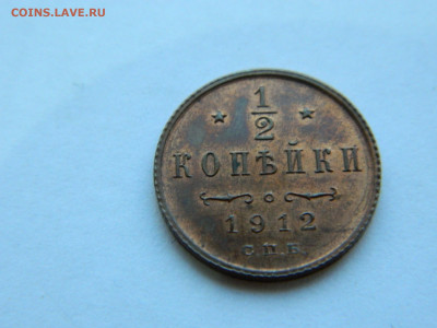 2 копейки  СПБ 1912 года до 05.05.2020 22-00 - DSCN5485