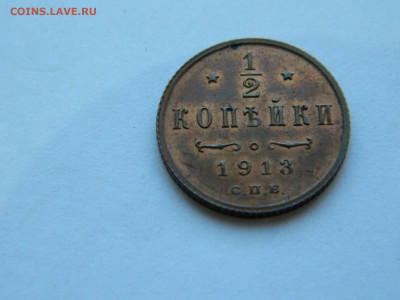 2 копейки  СПБ 1913 года до 05.05.2020 22-00 - DSCN5493
