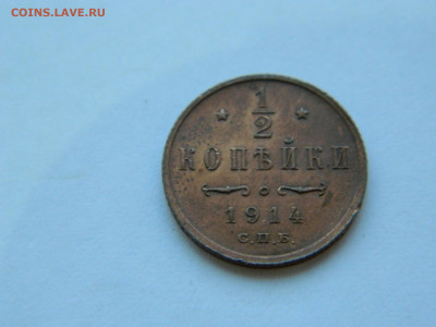 2 копейки  СПБ 1914 года до 05.05.2020 22-00 - DSCN5497