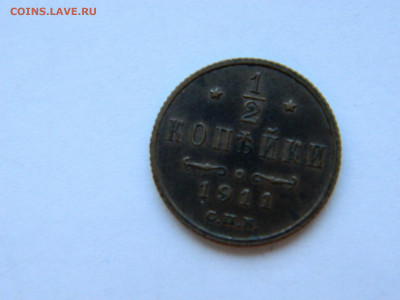 2 копейки  СПБ 1911 года до 05.05.2020 22-00 - DSCN5460