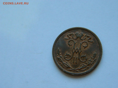 2 копейки  СПБ 1899 года до 05.05.2020 22-00 - DSCN5478