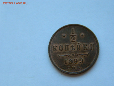 2 копейки  СПБ 1899 года до 05.05.2020 22-00 - DSCN5476