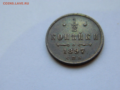 2 копейки  СПБ 1897 года до 05.05.2020 22-00 - DSCN5481