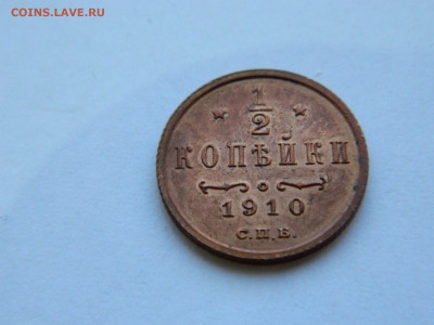 2 копейки  СПБ 1910 года до 05.05.2020 22-00 - DSCN5473