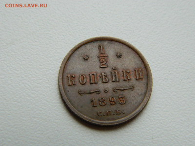 2 копейки  СПБ 1893 года до 05.05.2020 22-00 - DSCN5594