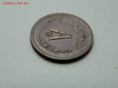 2 копейки  СПБ 1892 года до 05.05.2020 22-00 - DSCN5591
