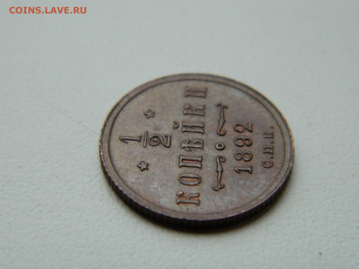 2 копейки  СПБ 1892 года до 05.05.2020 22-00 - DSCN5588