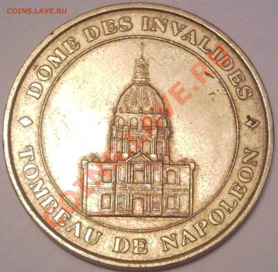 Французский жетон Dome Des Invalides - Жетон_франция_1