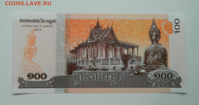 Камбоджа 100 риэлей 2014 г. до 04.05.20 - DSCN9920.JPG