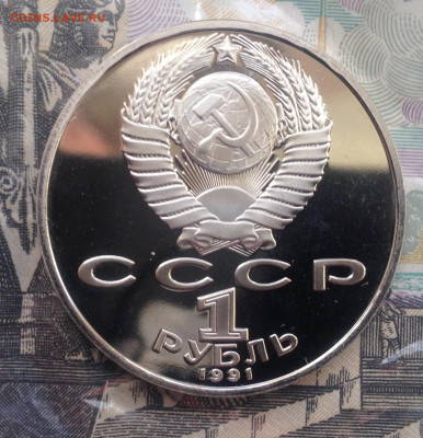 1р. 1991г. Махтумкули (ПРУФ) до 5.05.2020 в 22:15 - image