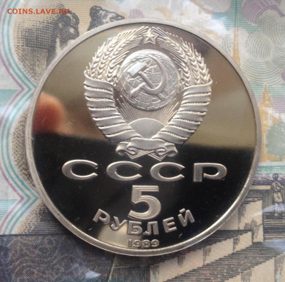 5р. 1989г. Собор Покрова на рву (ПРУФ) до 5.05.2020 в 22:15 - image