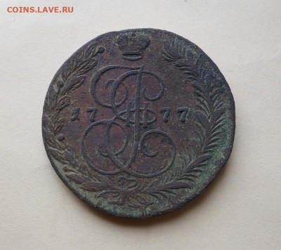 5 копеек 1777 Е.М. до 05-05-2020 - DSC05267_новый размер