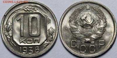 10 копеек 1936 UNC c 200 руб до 7.05.2020 22:00 - _MG_0477.JPG