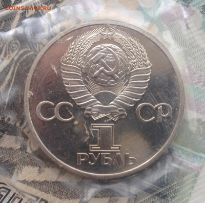 1р. 1988г. 60 лет СССР (Новодел)(ПРУФ)(запайка) 5.05. в22:15 - image