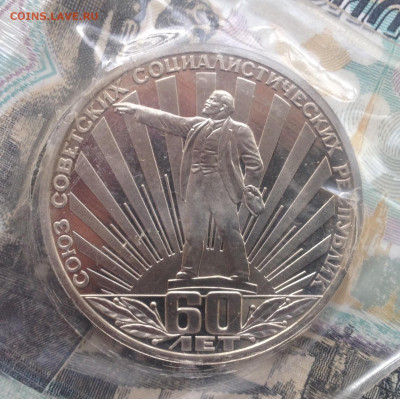 1р. 1988г. 60 лет СССР (Новодел)(ПРУФ)(запайка) 5.05. в22:15 - image