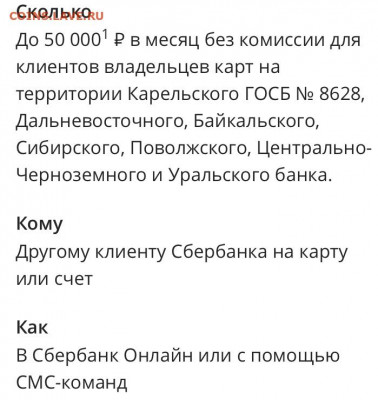 Переводы на карту теперь будет контролировать ФНС. Беда... - 848E3404-274F-40F3-9828-4438A4C9BCFA