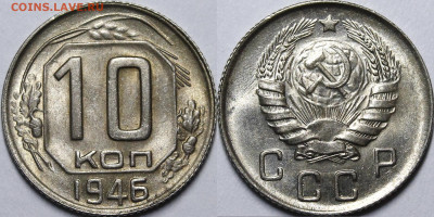 10 копеек 1946 UNC c 200 руб до 7.05.2020 22:00 - _MG_1574.JPG