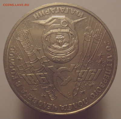 1 рубль 1981 "Гагарин", шт. 1.4 Б, до 04.05.2020 в 22.00 мск - 1 рубль 1981 года Гагарин, шт. 1.4 Б, аверс 1.JPG