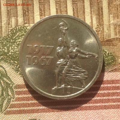 15 коп. 1967г. 50 лет ВОСР (в блеске) до 5.05.2020 в 22:15 - image