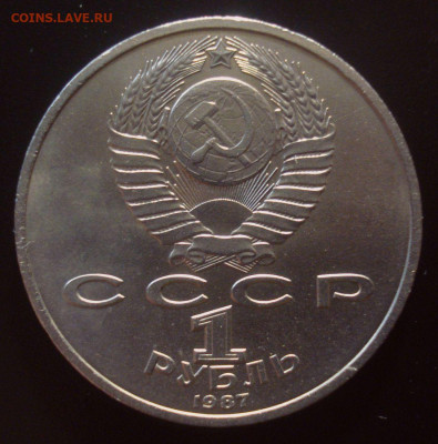 1 рубль 1987 "70 лет ВОСР", шт. 3.2А, до 04.05.2020 в 22.00 - DSC02612.JPG