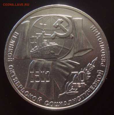 1 рубль 1987 "70 лет ВОСР", шт. 3.2А, до 04.05.2020 в 22.00 - DSC02610.JPG