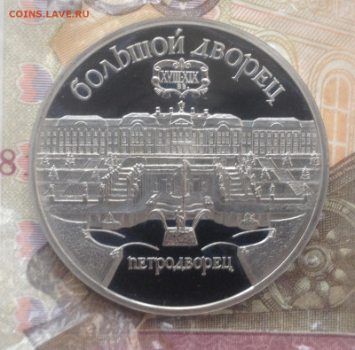 5р. 1990г. Петродворец (ПРУФ) до 5.05.2020 в 22:15 - image