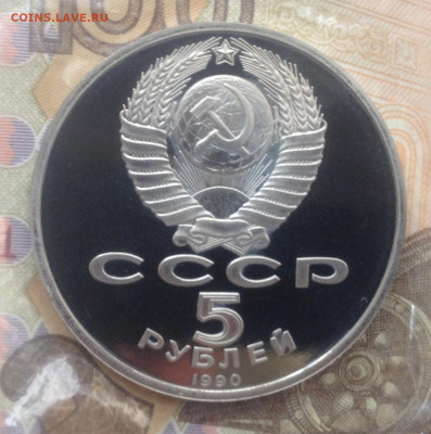 5р 1990г Матенадаран (ПРУФ) до 5.05.2020 в 22:15 - image