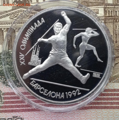 1р. 1991г. Копьё (ОИ в Барселоне) до 5.05.2020 в 22:15 - image